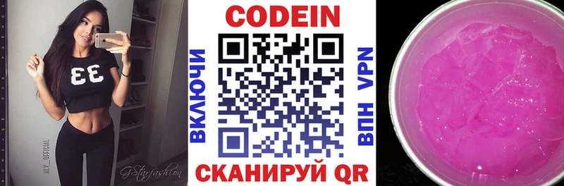 Codein Purple Drank  цена   Поворино 